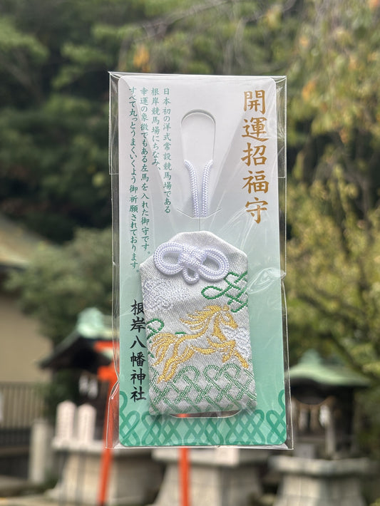 開運招福守　左馬